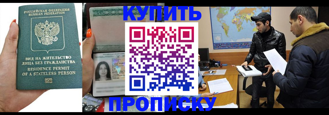 прописка штамп в Беломорске