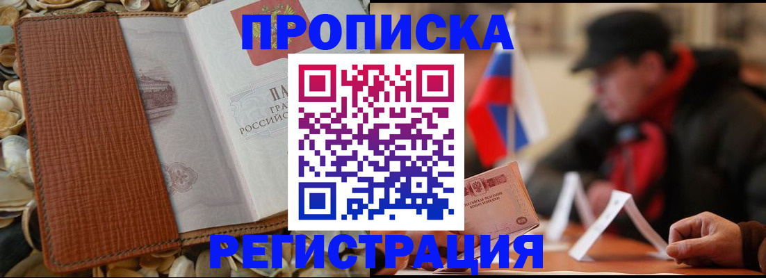 временная регистрация в квартире в Беломорске