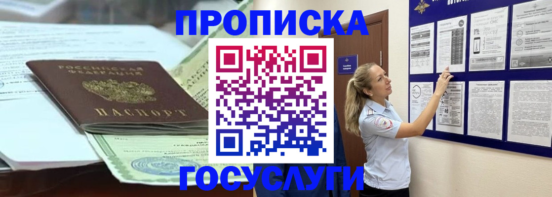 прописка для школы в Беломорске