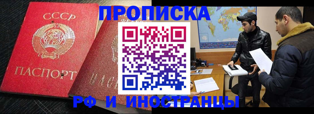 купить прописку в Беломорске