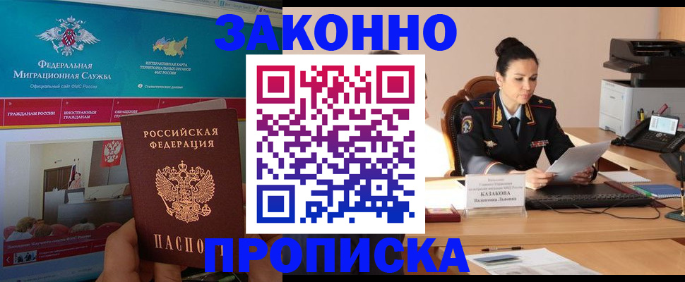 прописка в Беломорске