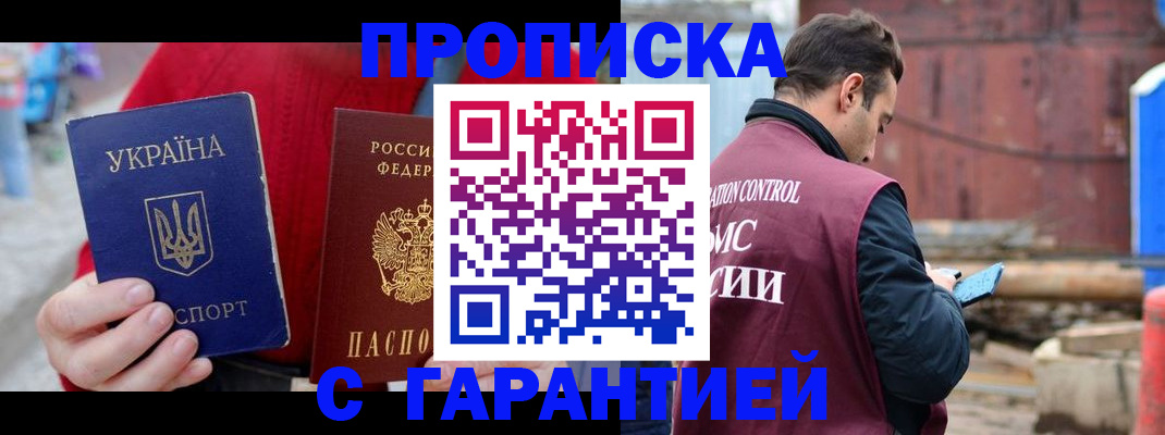 временная прописка в Беломорске