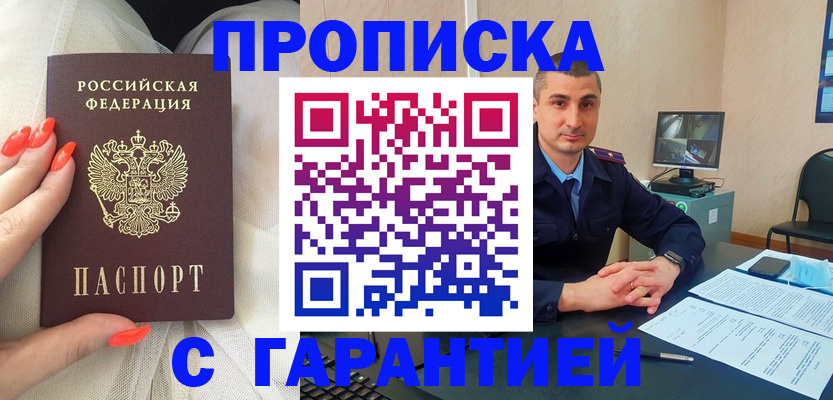 прописка для работы в Беломорске