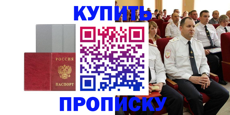 прописка в квартире в Беломорске