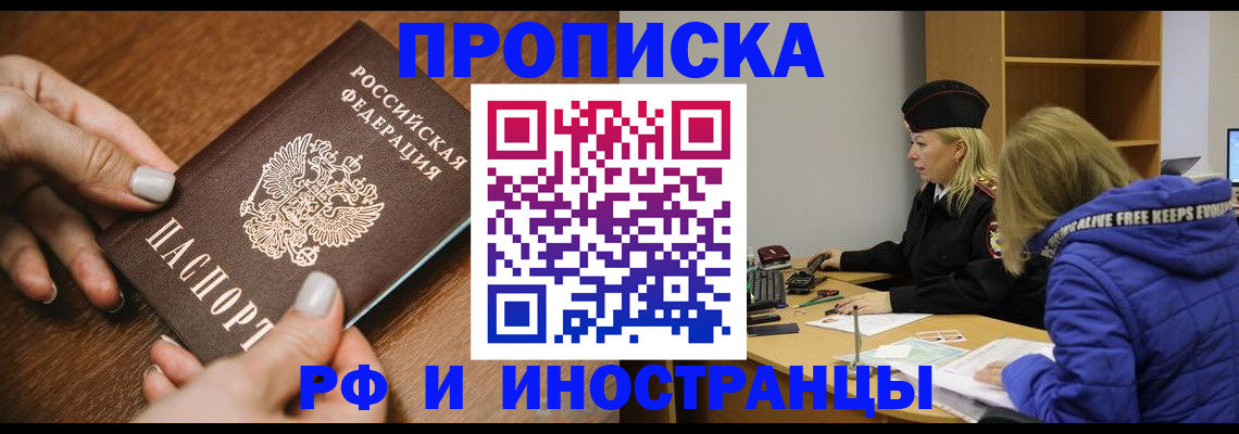 временная регистрация для школы в Беломорске